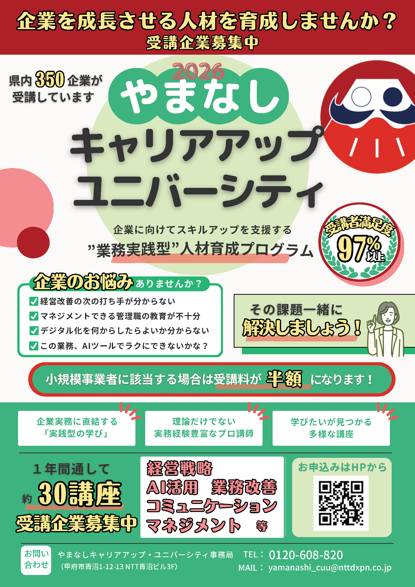 やまなしキャリアアップ・ユニバーシティ